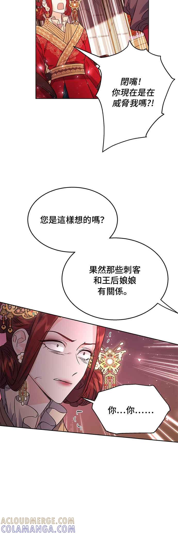 《影子新娘》第51话 第40页