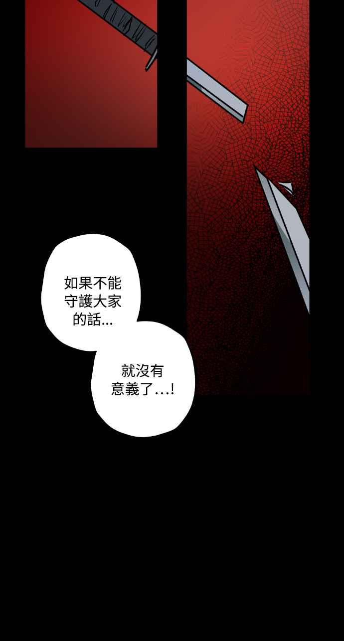 《屠龙山》第52话 第30页