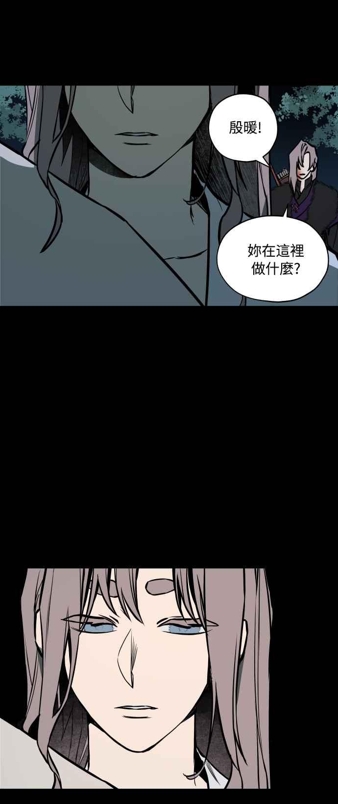 《屠龙山》第52话 第5页