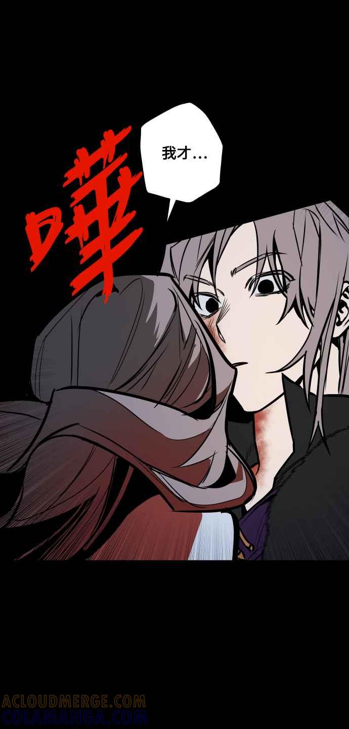 《屠龙山》第52话 第43页