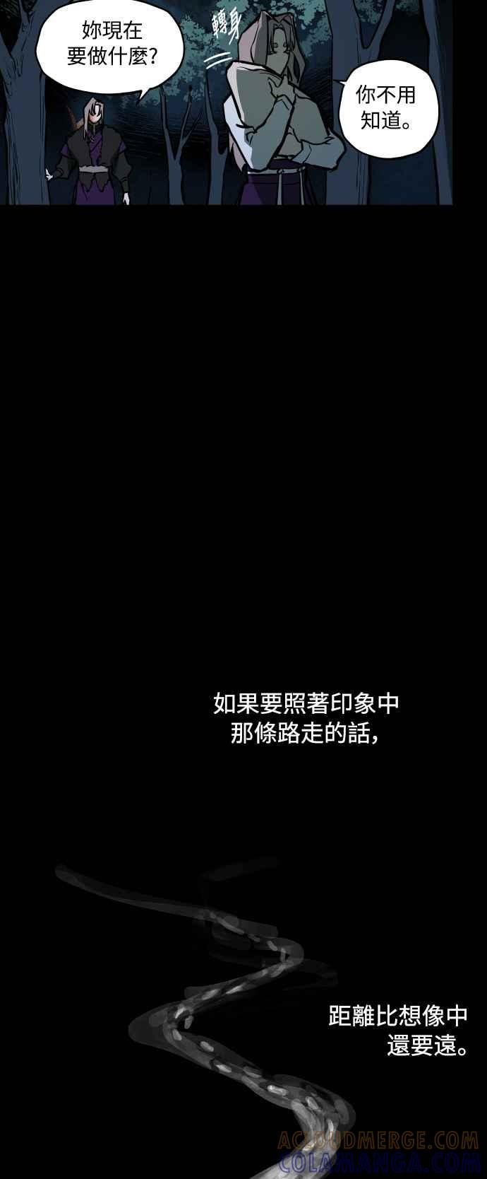 《屠龙山》第52话 第13页