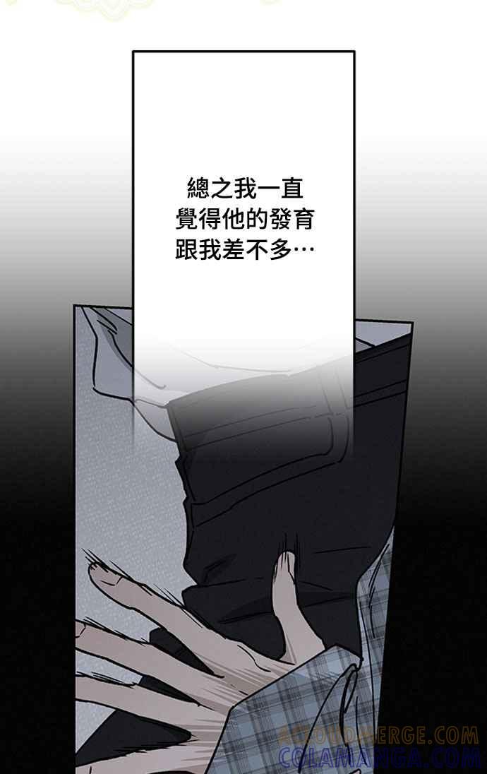 待定义的关系 - 第52话 不能这么做 - 第37张图