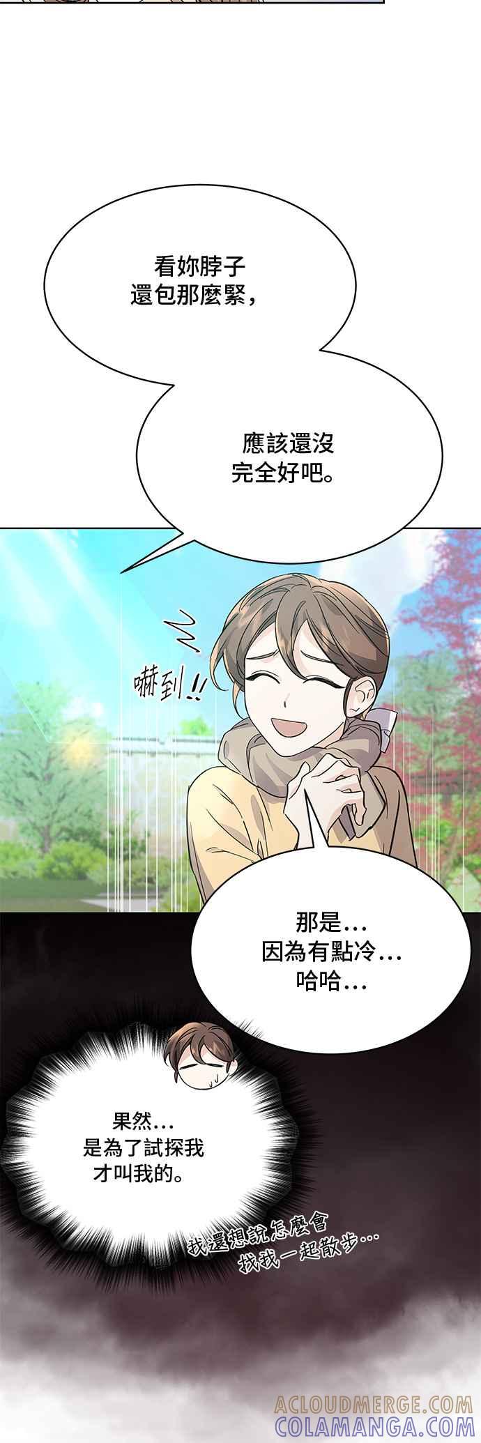 《影子新娘》第51话 第52页
