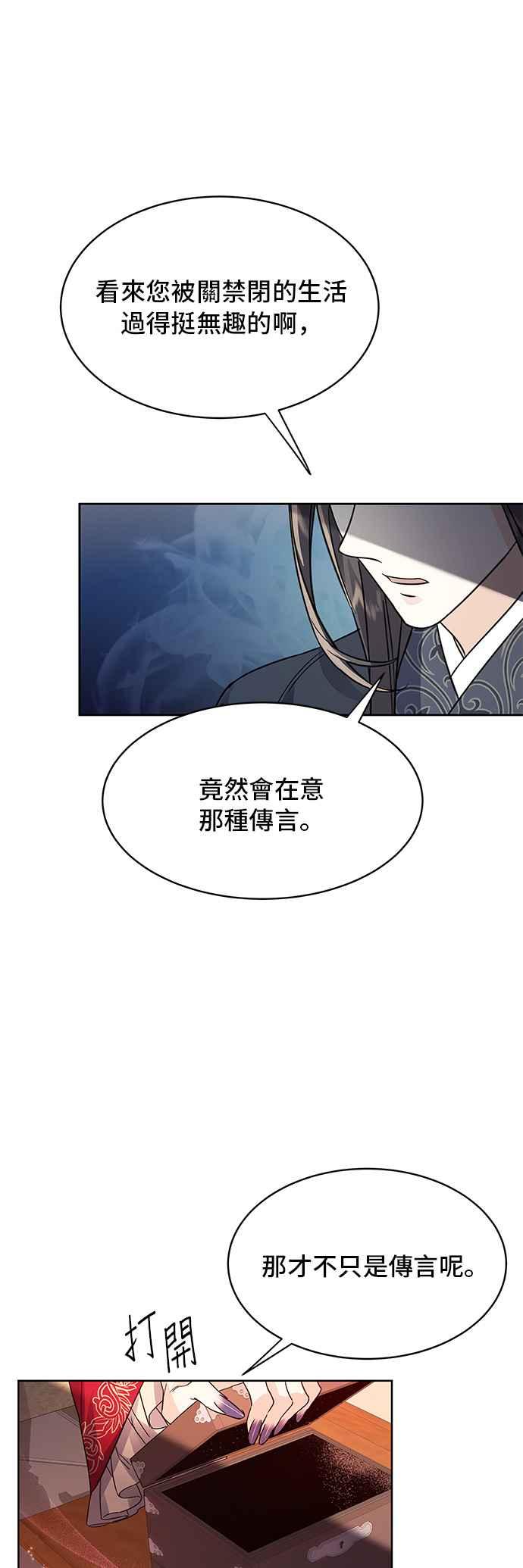 《影子新娘》第51话 第33页