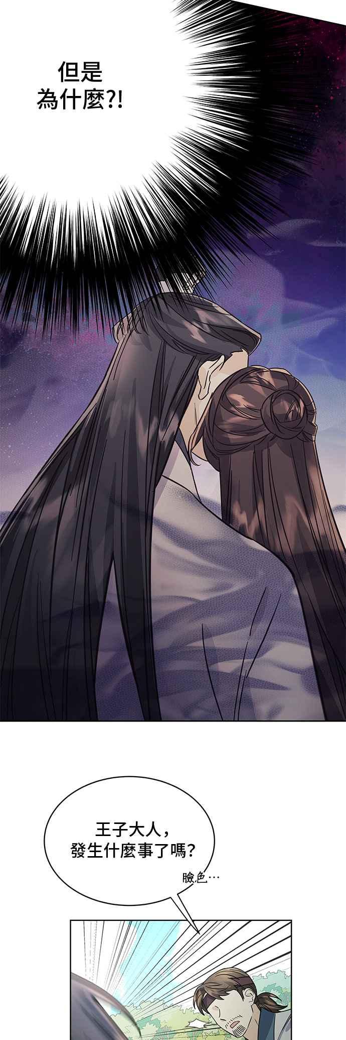《影子新娘》第51话 第47页