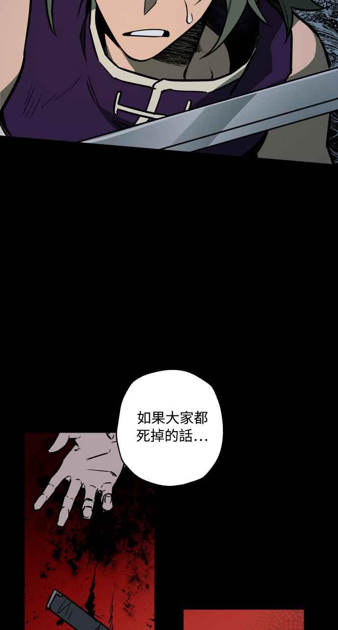 《屠龙山》第52话 第29页