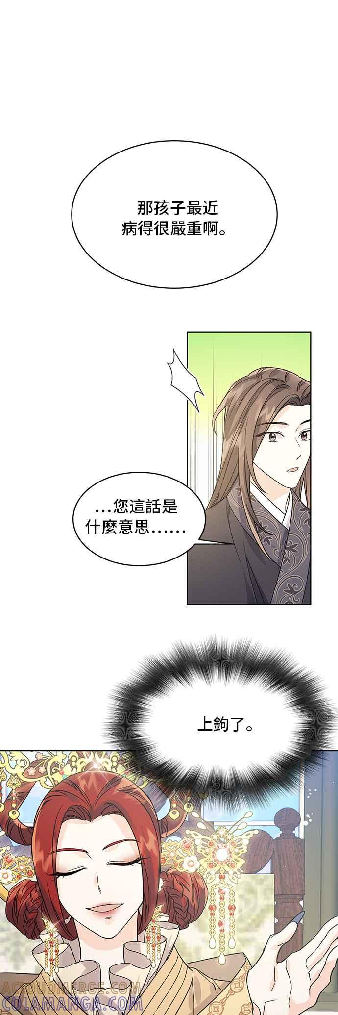 《影子新娘》第51话 第31页