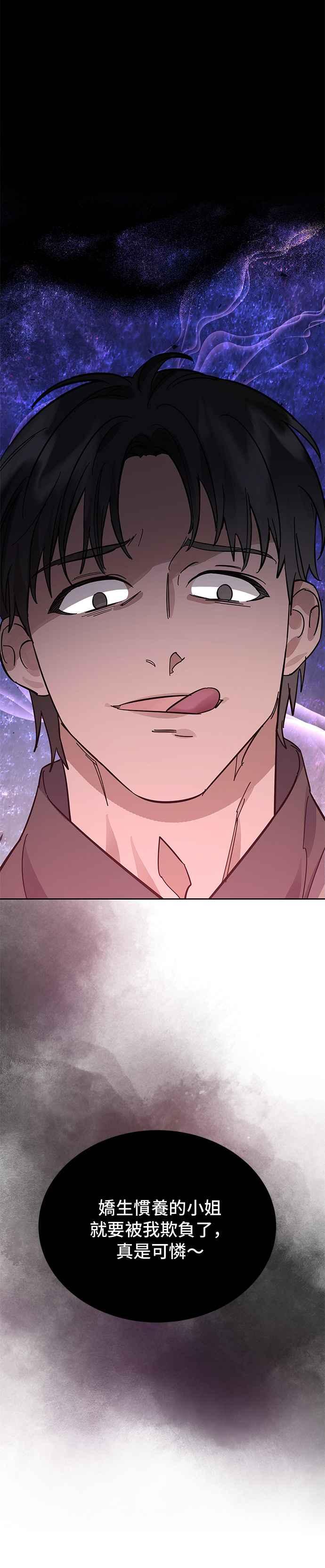 《影子新娘》第52话 第12页