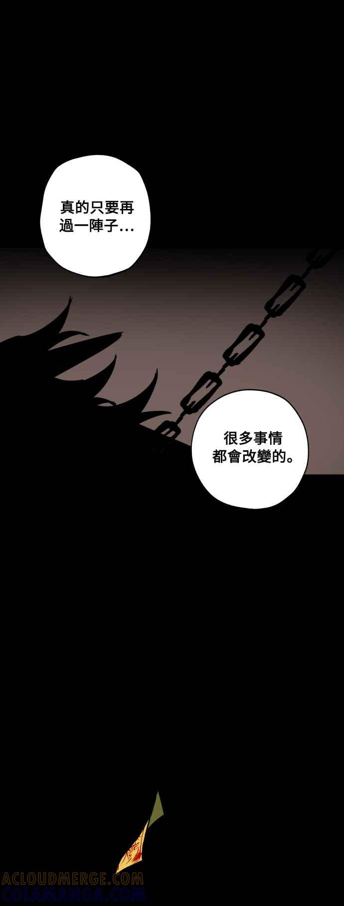 《屠龙山》第53话 第52页