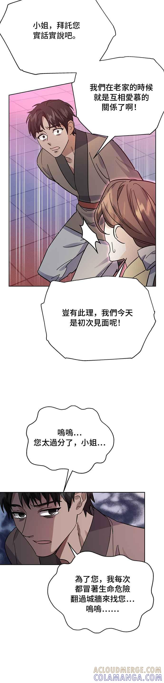 《影子新娘》第52话 第27页
