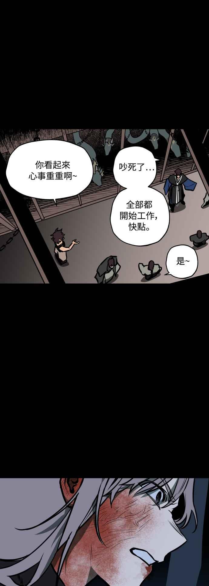 《屠龙山》第53话 第45页