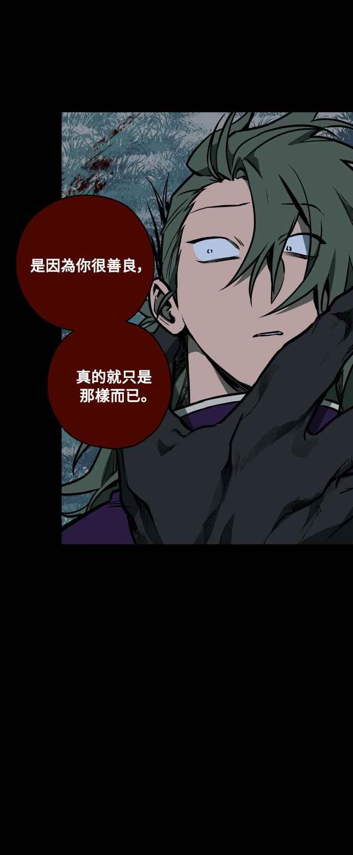 《屠龙山》第53话 第8页