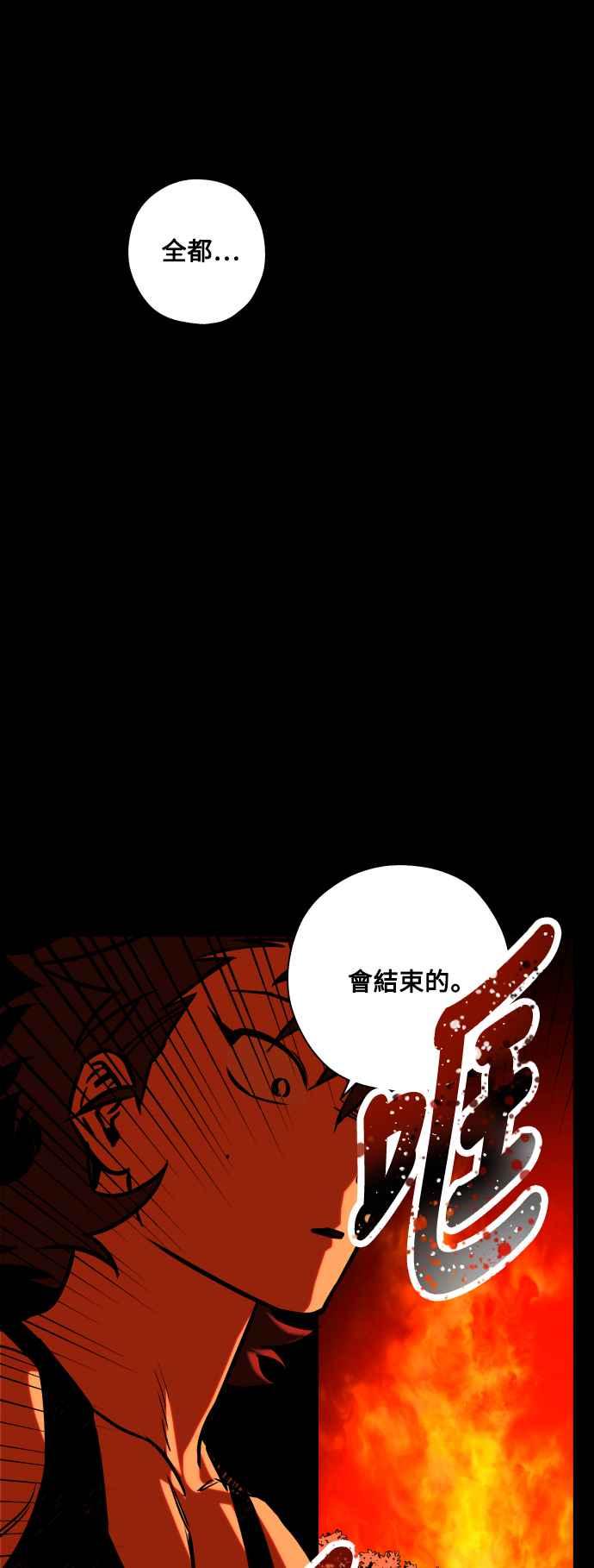 《屠龙山》第53话 第53页