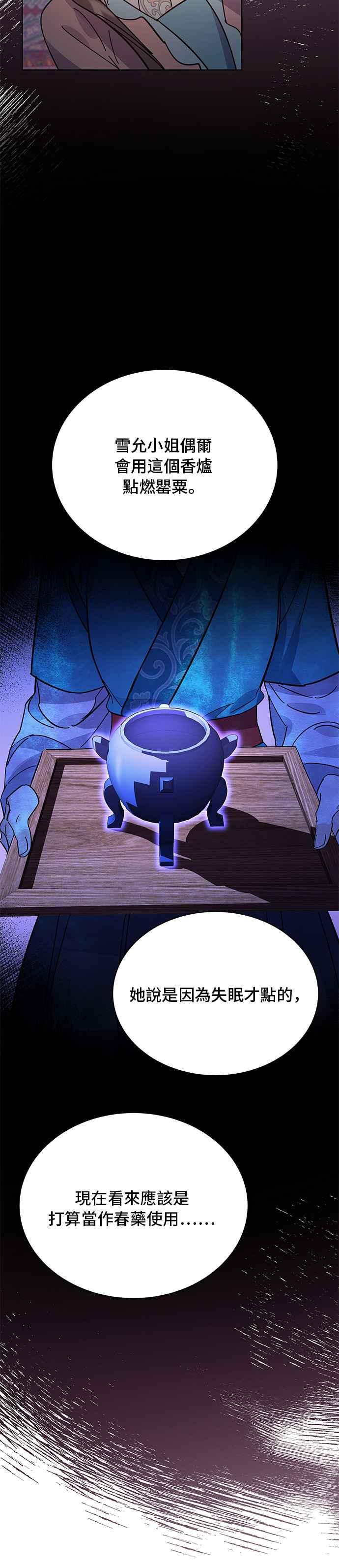 《影子新娘》第52话 第34页
