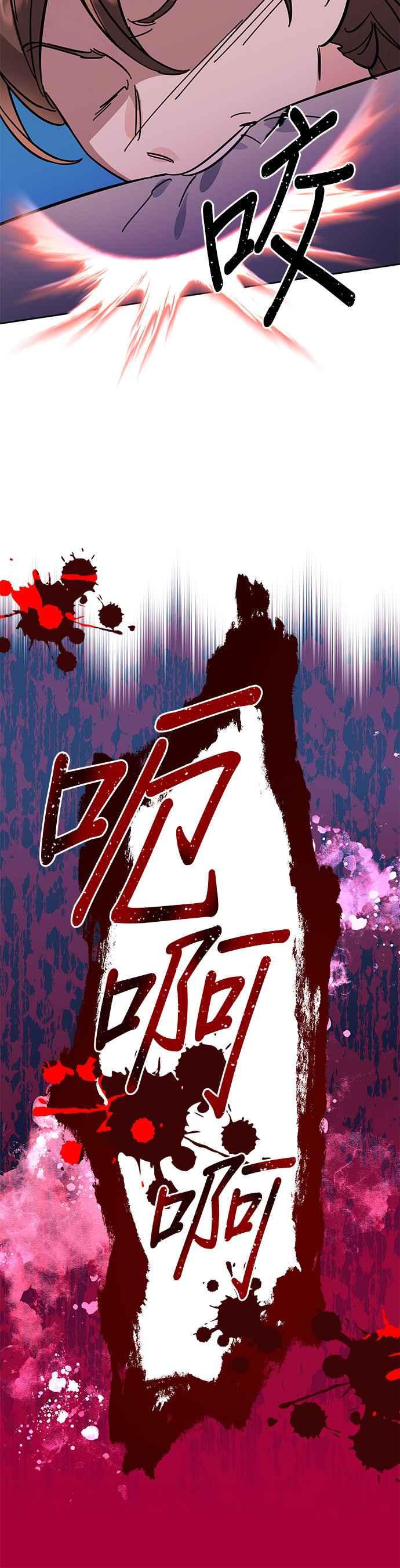 《影子新娘》第52话 第24页