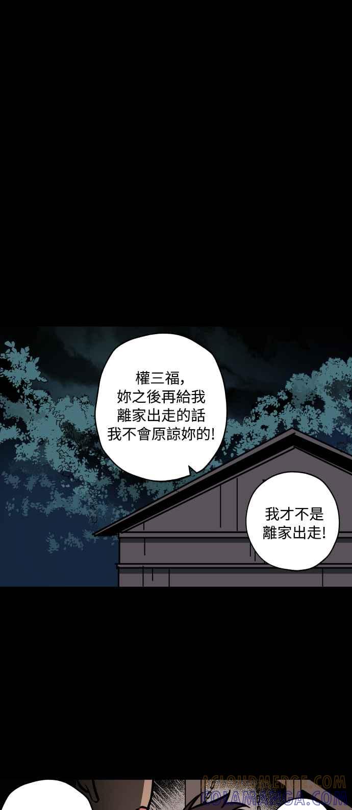 《屠龙山》第53话 第40页