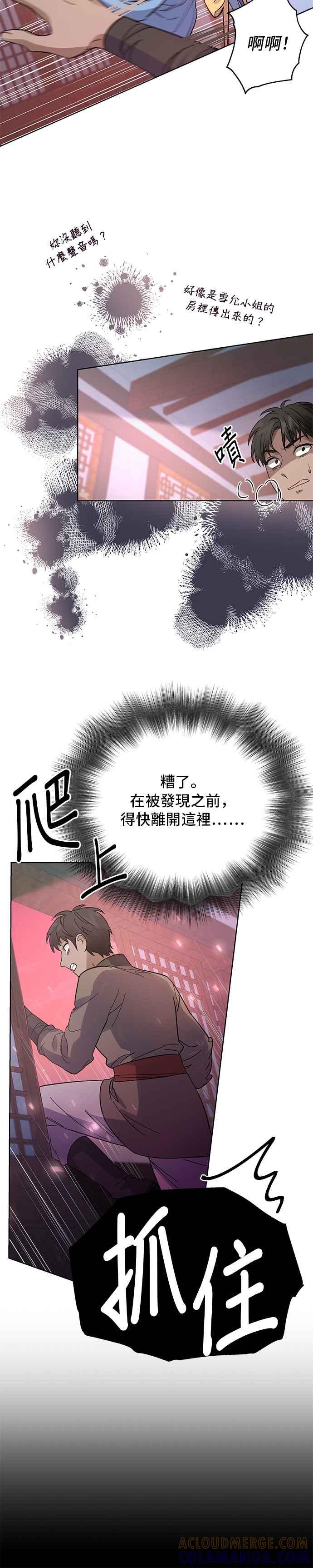 《影子新娘》第52话 第21页