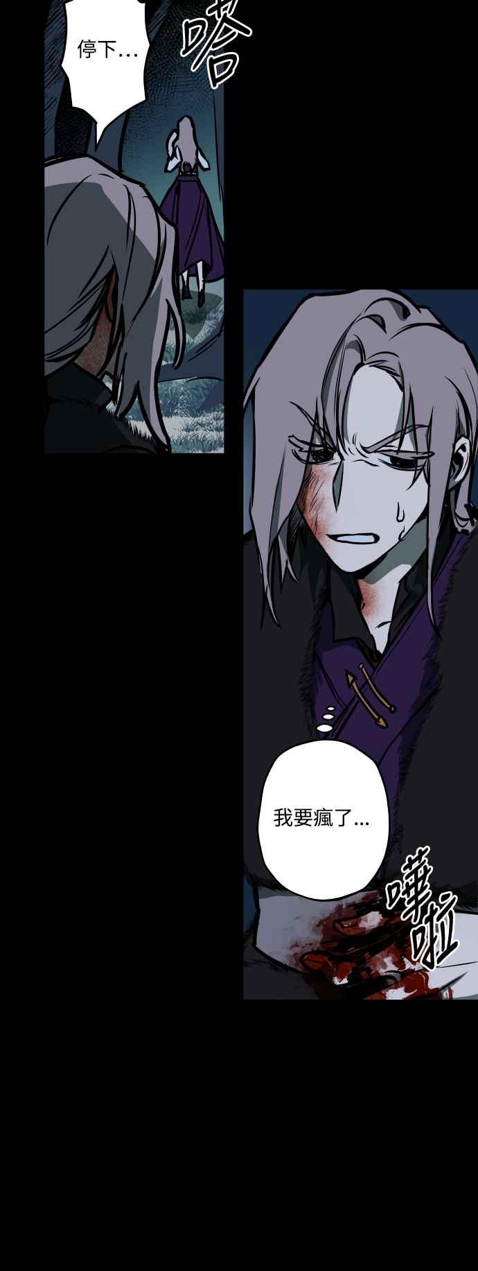 《屠龙山》第53话 第39页