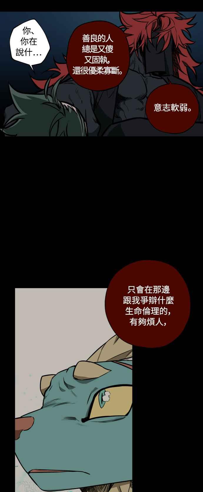 《屠龙山》第53话 第9页