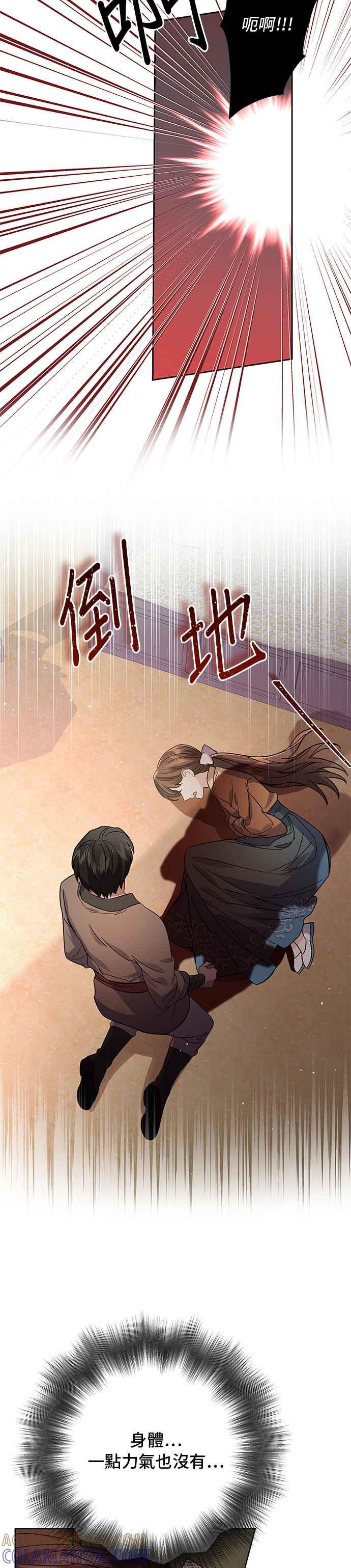 《影子新娘》第52话 第17页