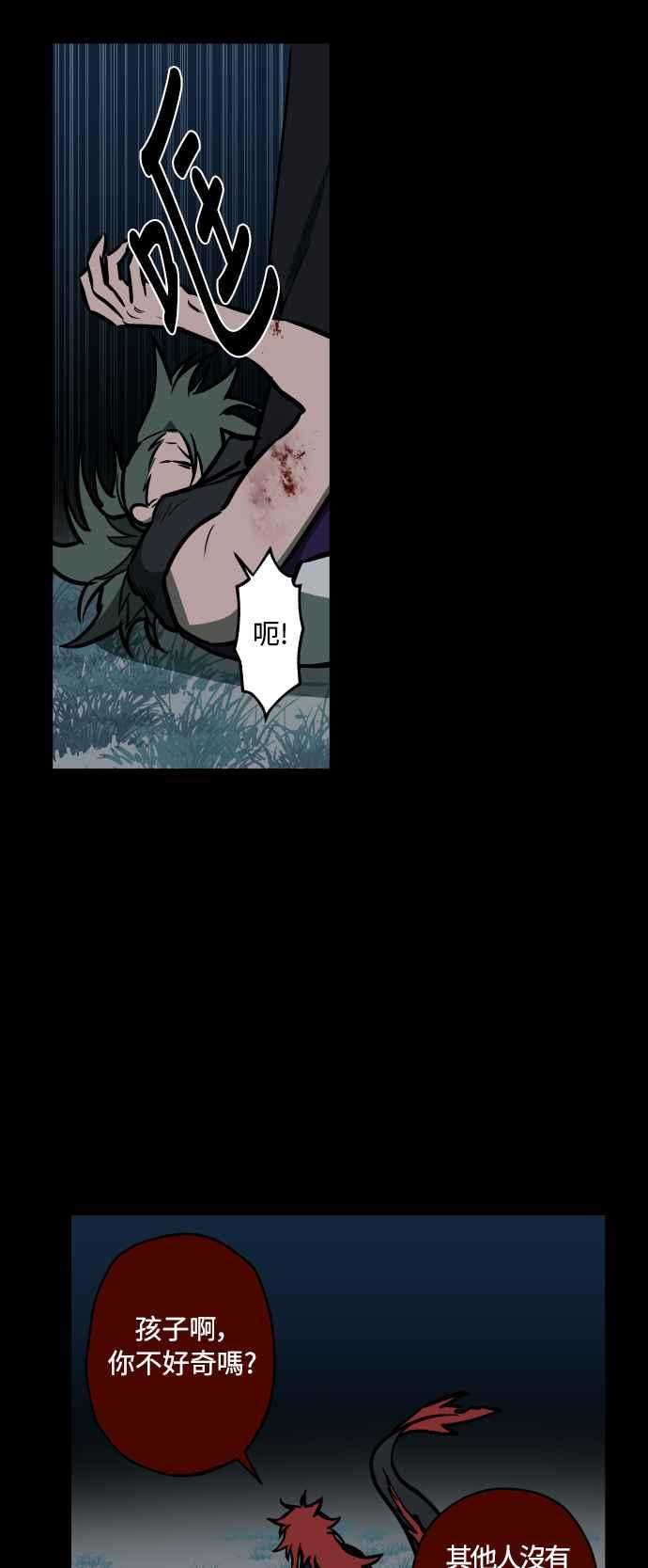 《屠龙山》第53话 第6页