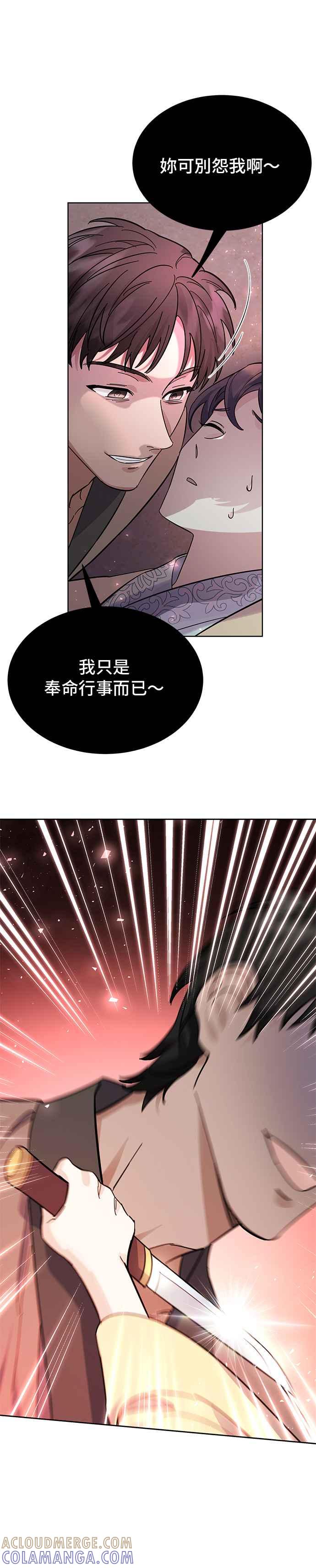 《影子新娘》第52话 第13页