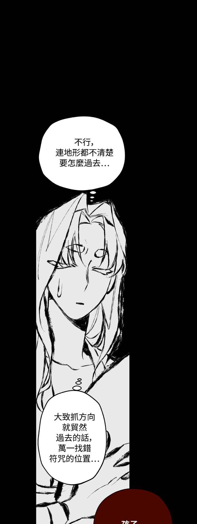 《屠龙山》第53话 第36页