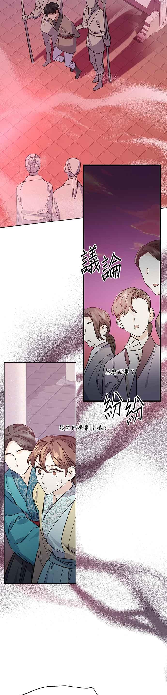 《影子新娘》第52话 第26页