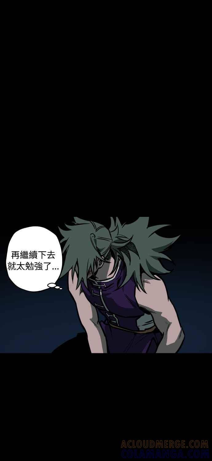 《屠龙山》第53话 第22页