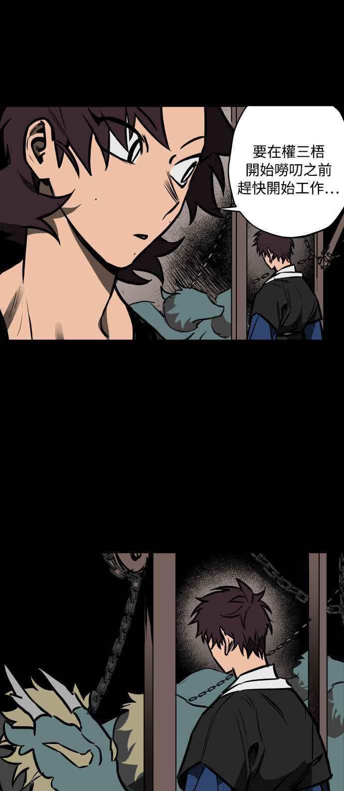 《屠龙山》第53话 第42页
