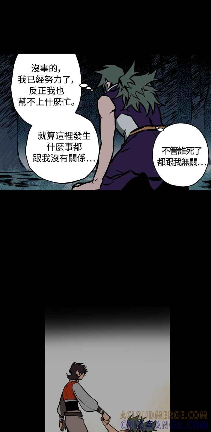 《屠龙山》第53话 第25页