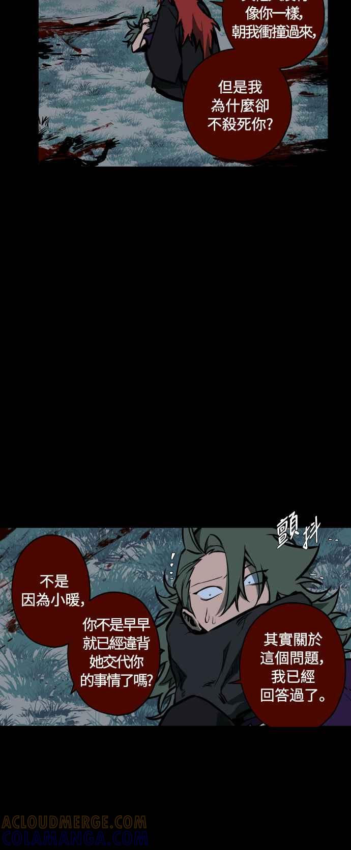 《屠龙山》第53话 第7页