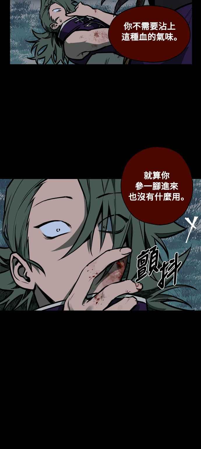 《屠龙山》第53话 第14页