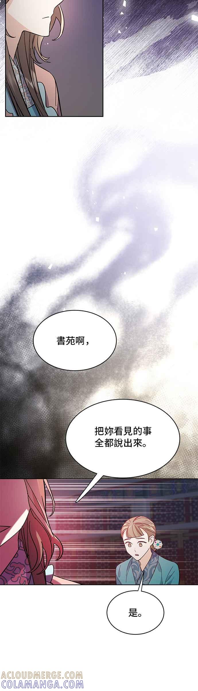 《影子新娘》第52话 第31页