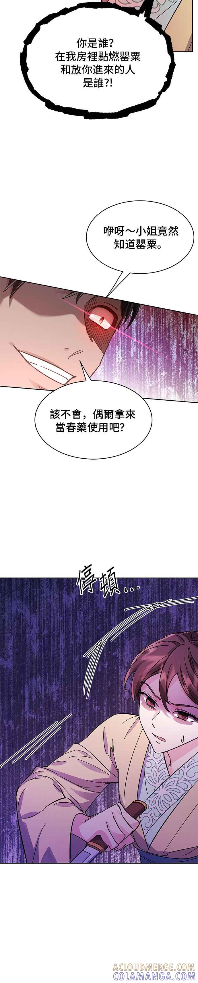 《影子新娘》第52话 第15页