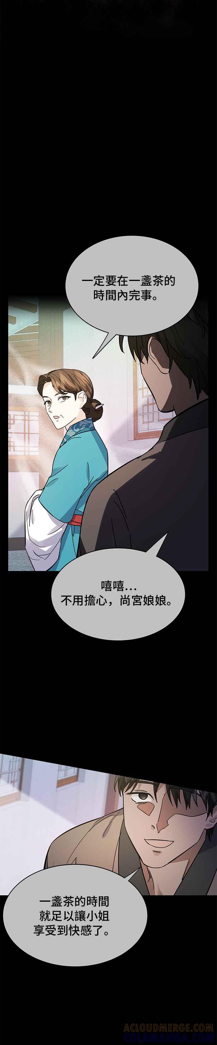 《影子新娘》第52话 第11页