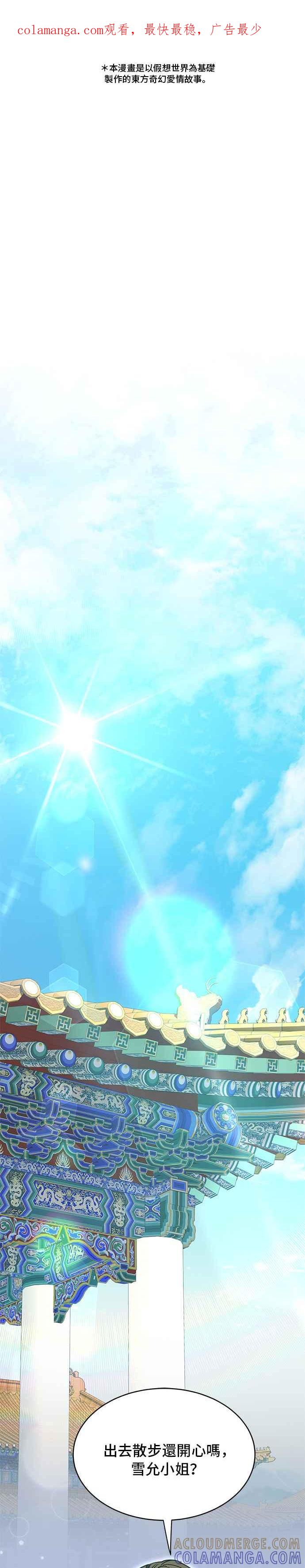 《影子新娘》第52话 第1页
