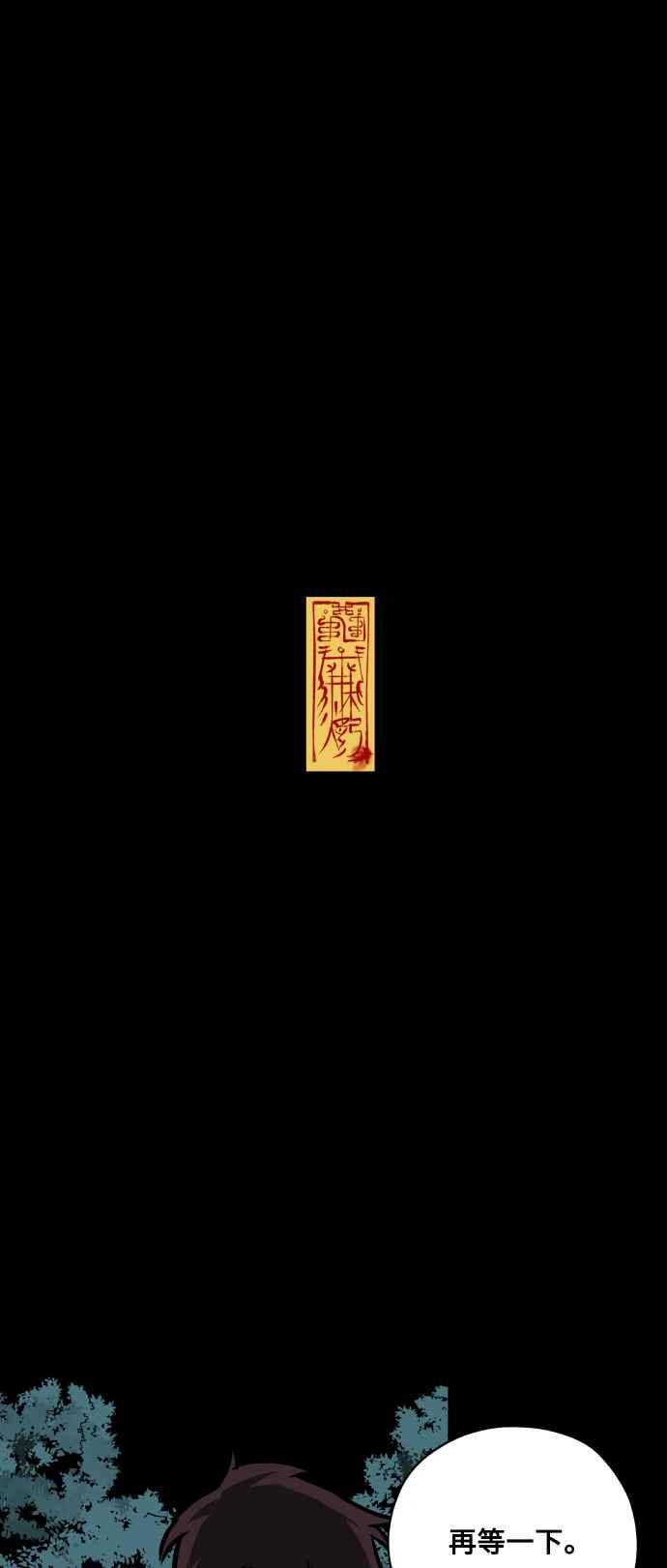 《屠龙山》第53话 第50页