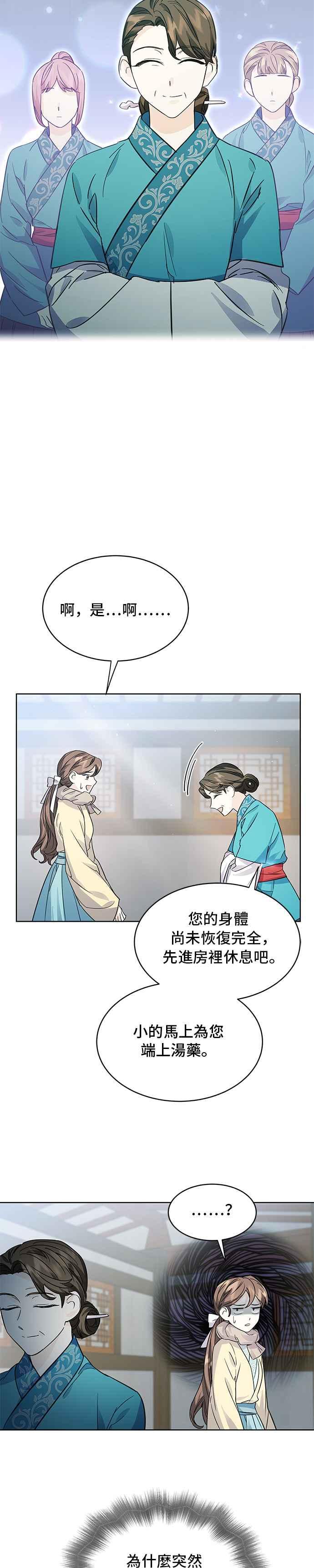 《影子新娘》第52话 第2页