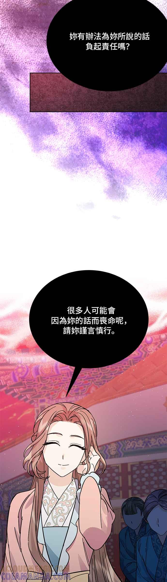 《影子新娘》第52话 第29页