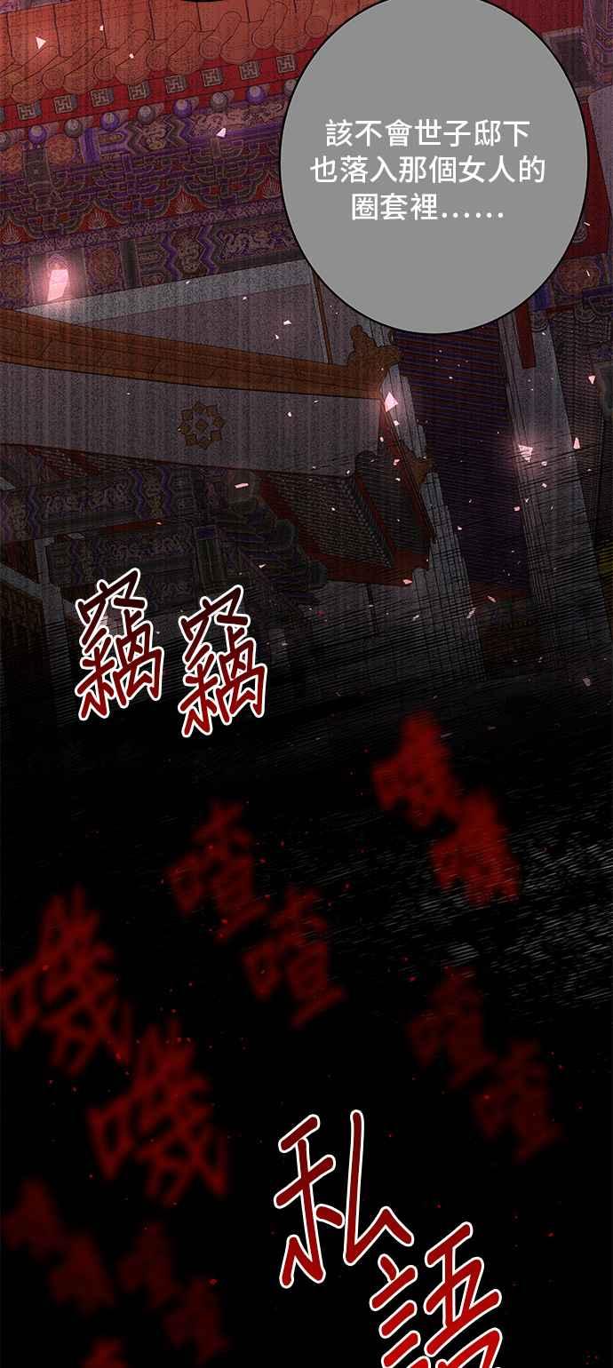 《影子新娘》第52话 第38页