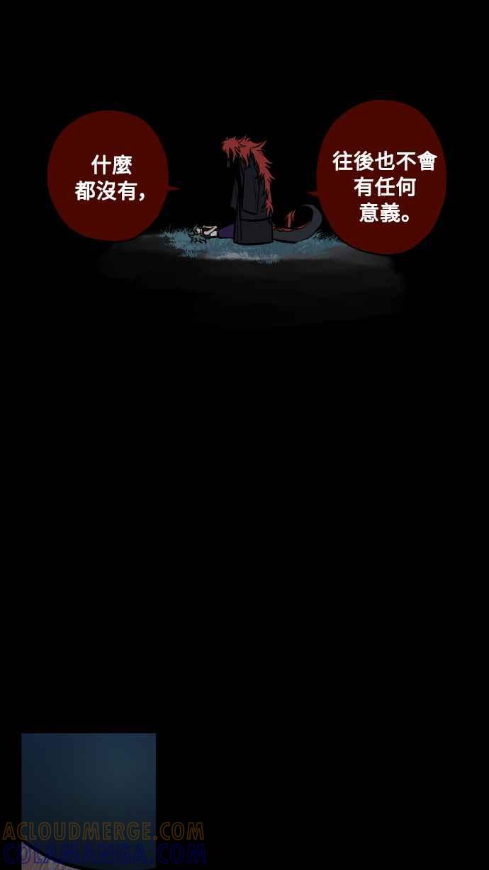 《屠龙山》第53话 第16页