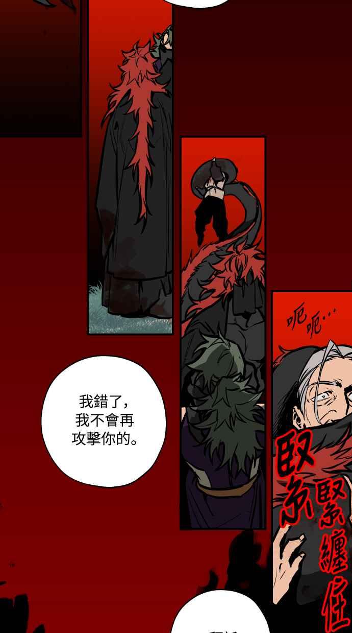《屠龙山》第53话 第2页