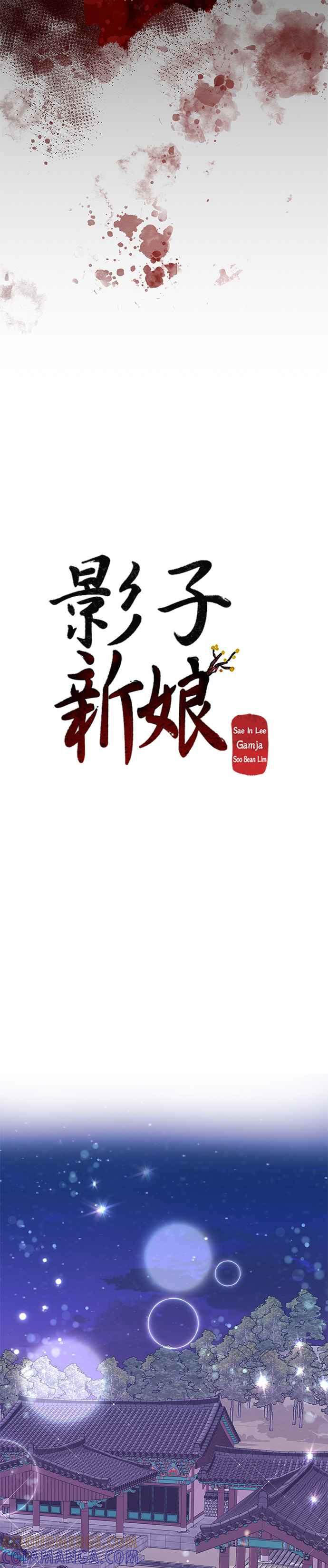 《影子新娘》第53话 第31页