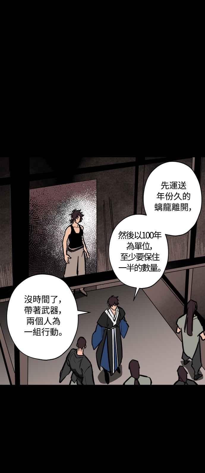 《屠龙山》第54话 第9页