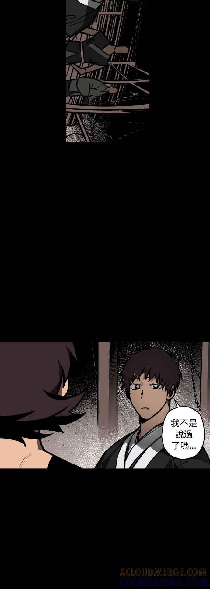《屠龙山》第54话 第16页