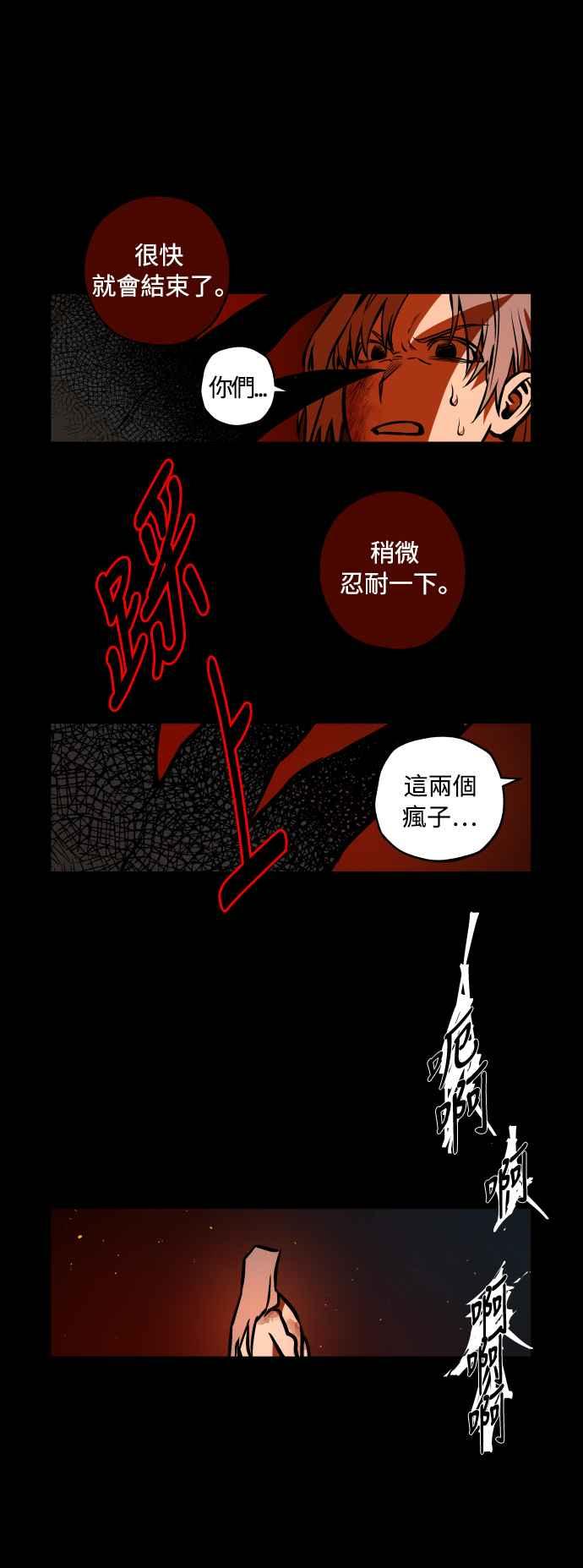 《屠龙山》第54话 第36页