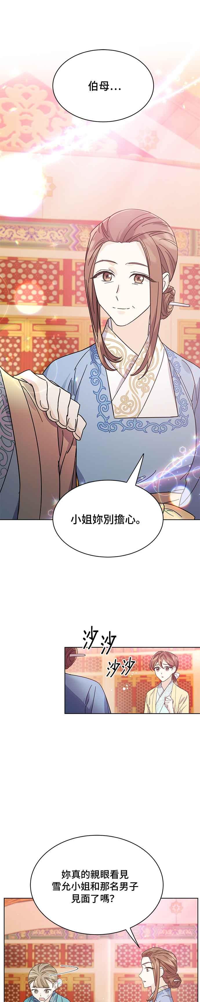 《影子新娘》第53话 第4页