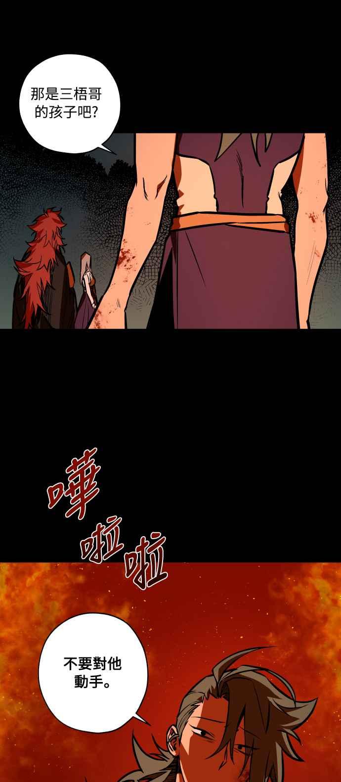 《屠龙山》第54话 第44页