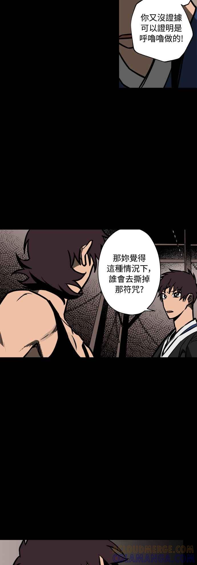 《屠龙山》第54话 第7页